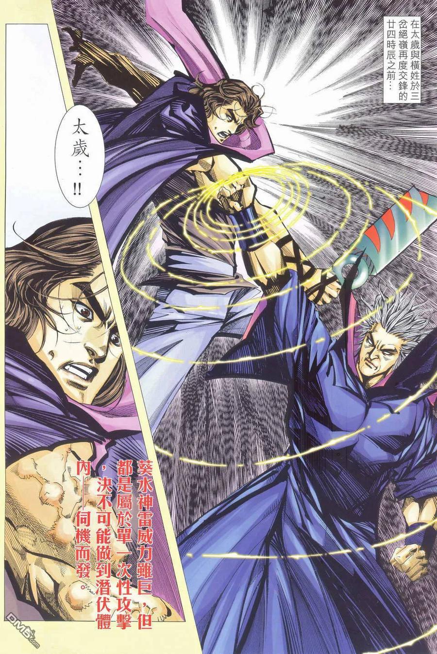 《霸刀》第519卷 第2页