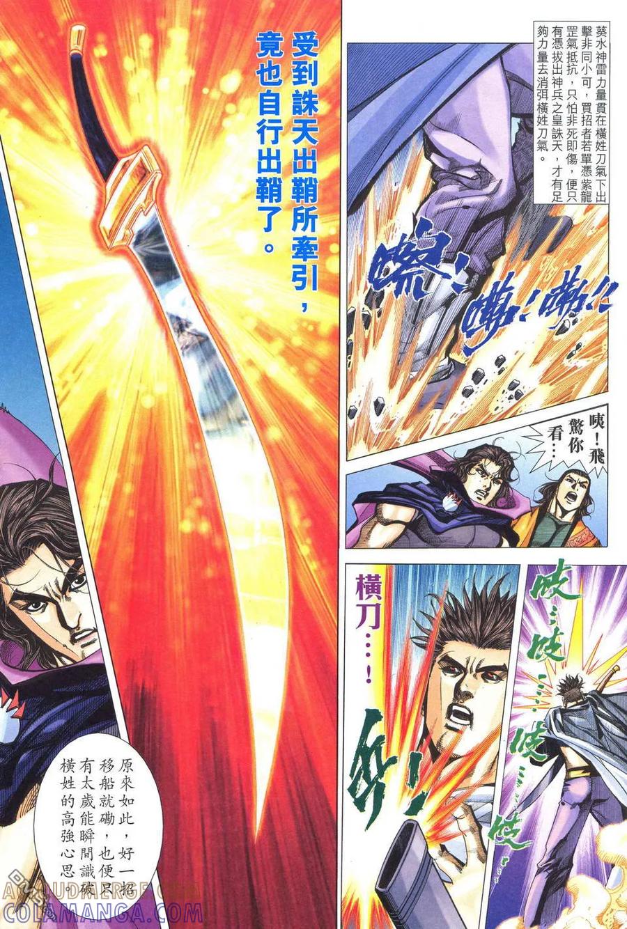 《霸刀》第519卷 第15页
