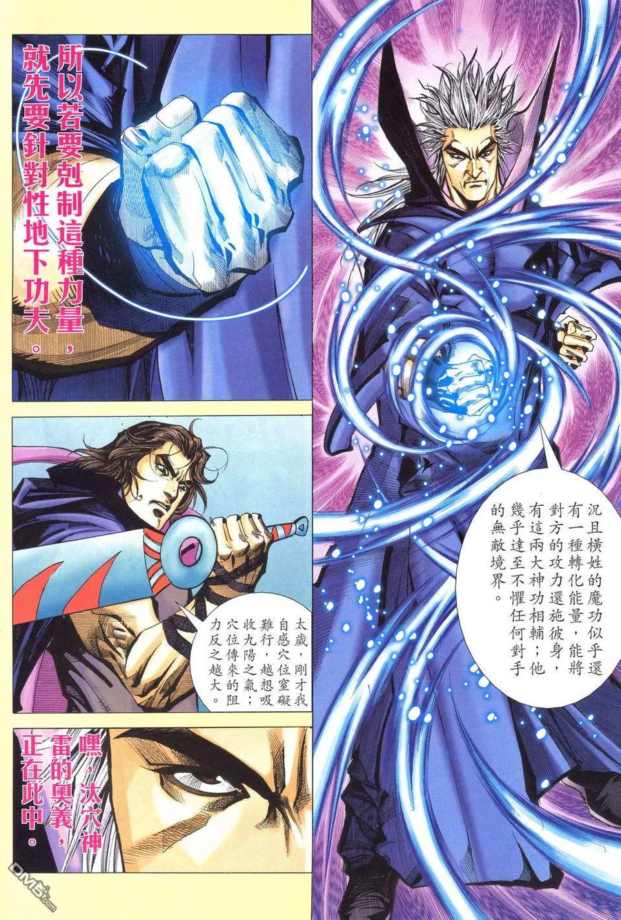 《霸刀》第519卷 第4页