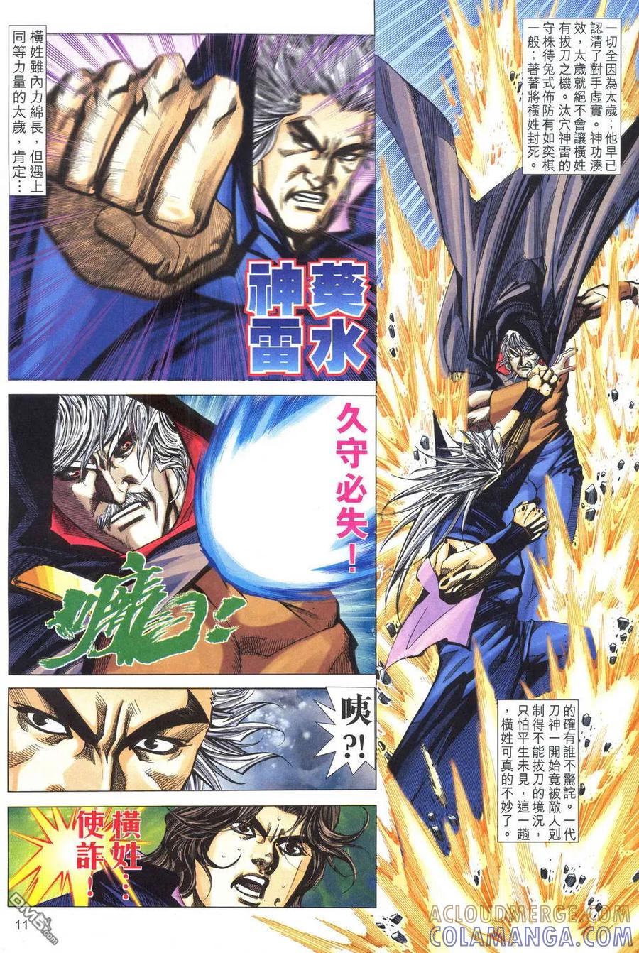 《霸刀》第519卷 第11页
