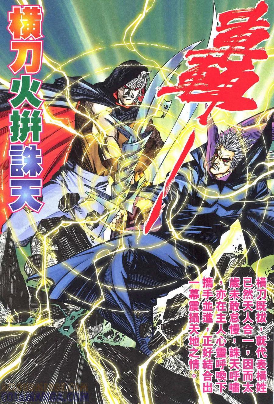 《霸刀》第519卷 第19页