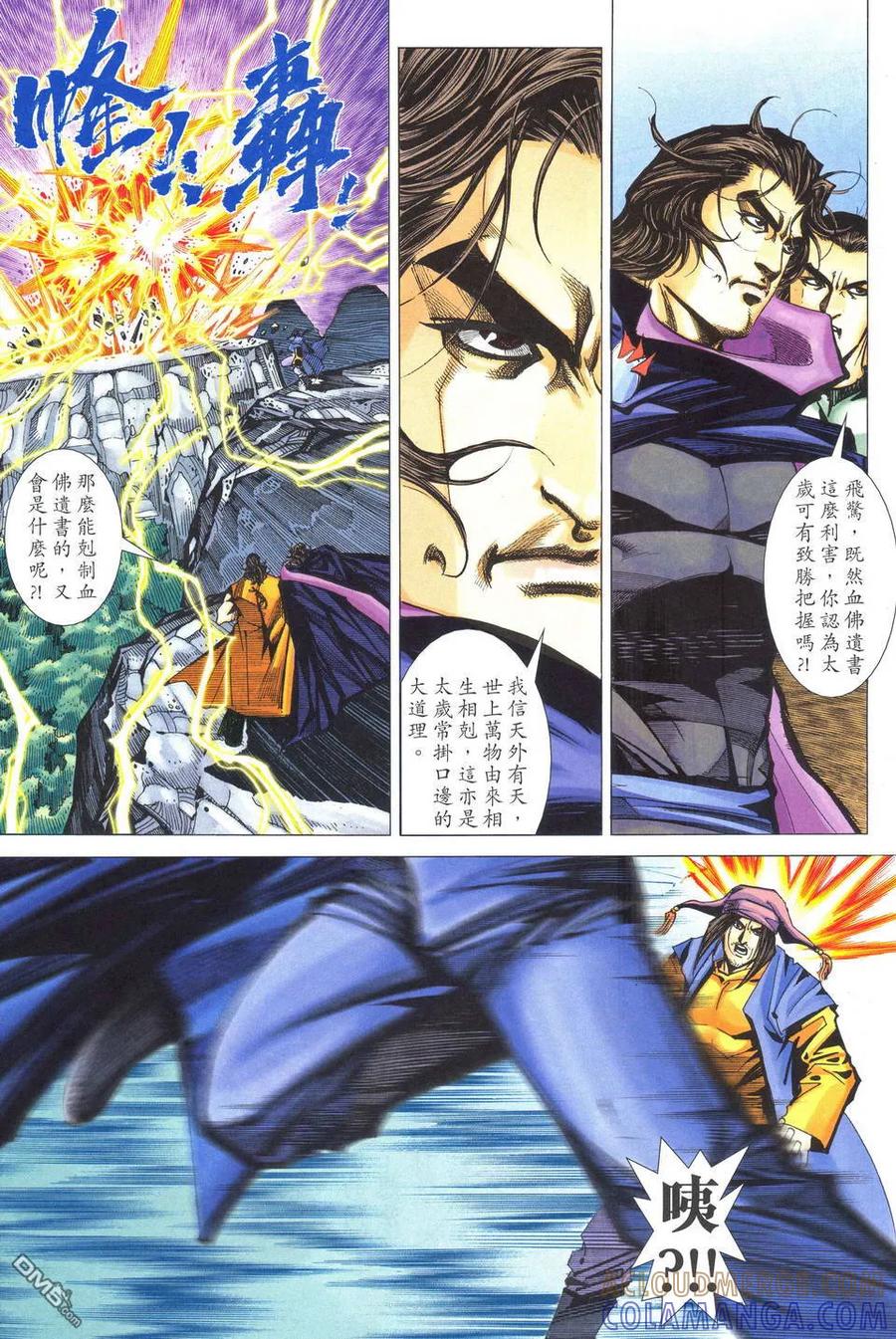 《霸刀》第519卷 第23页