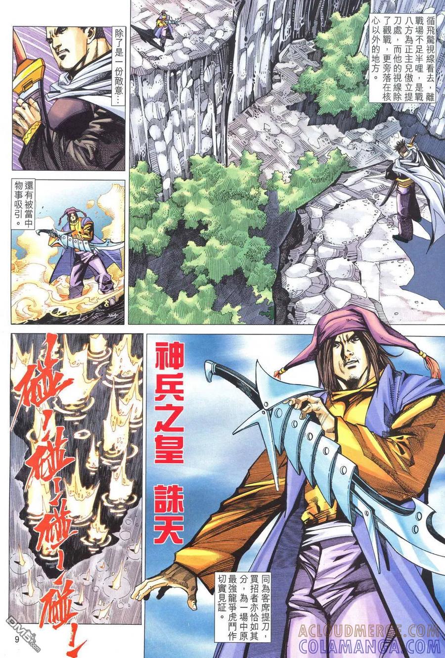 《霸刀》第519卷 第9页