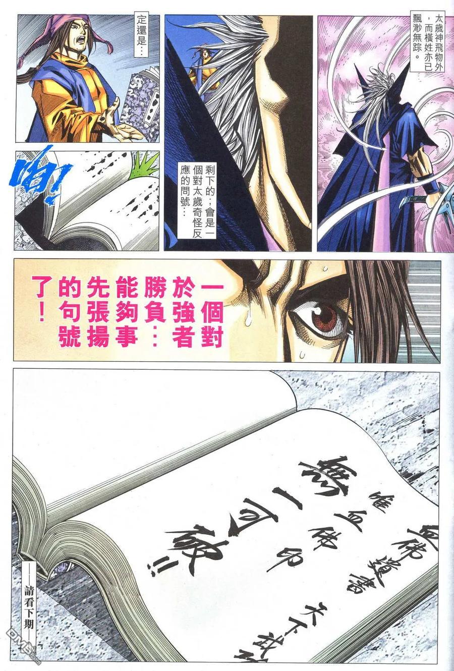 《霸刀》第519卷 第30页