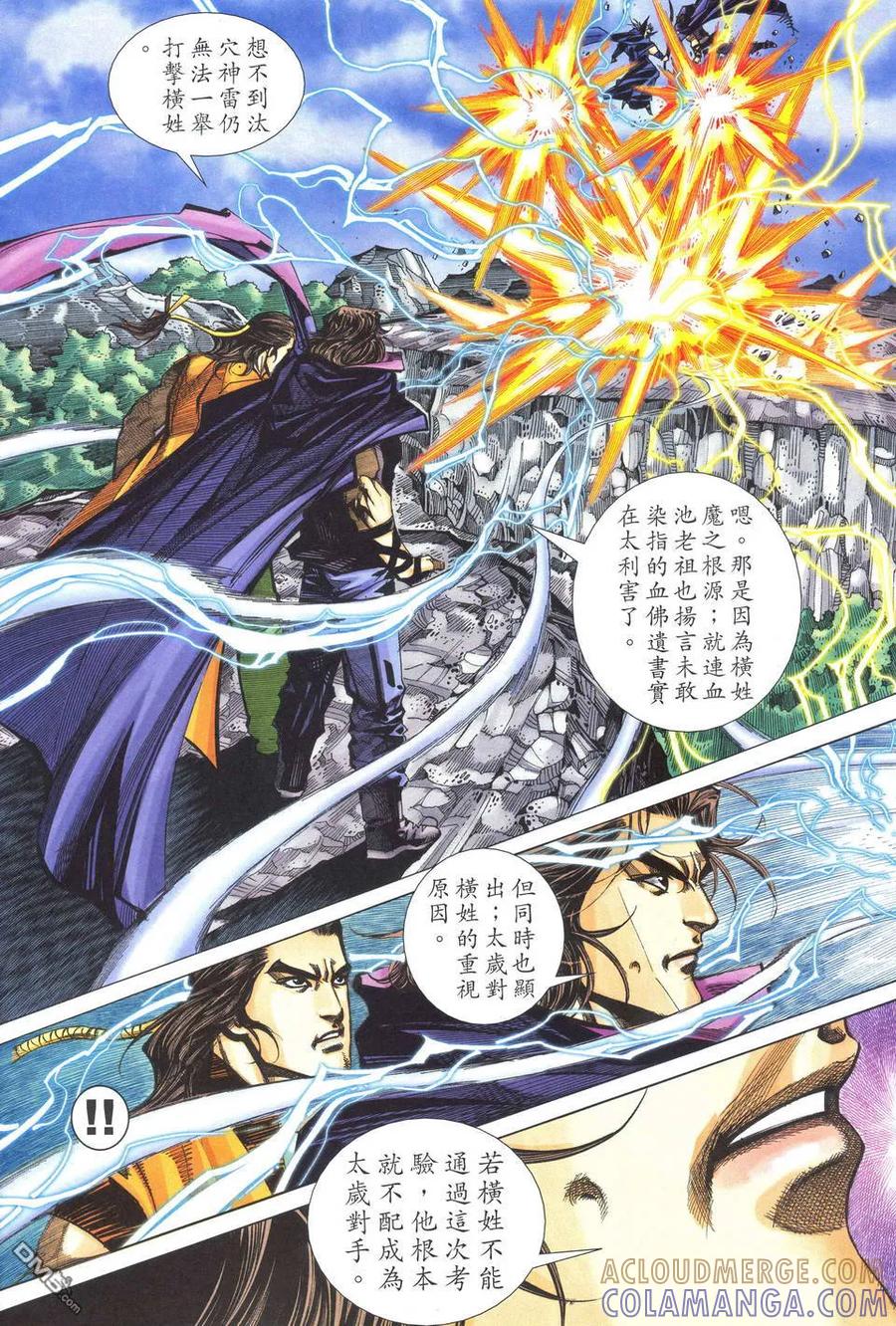 《霸刀》第519卷 第21页