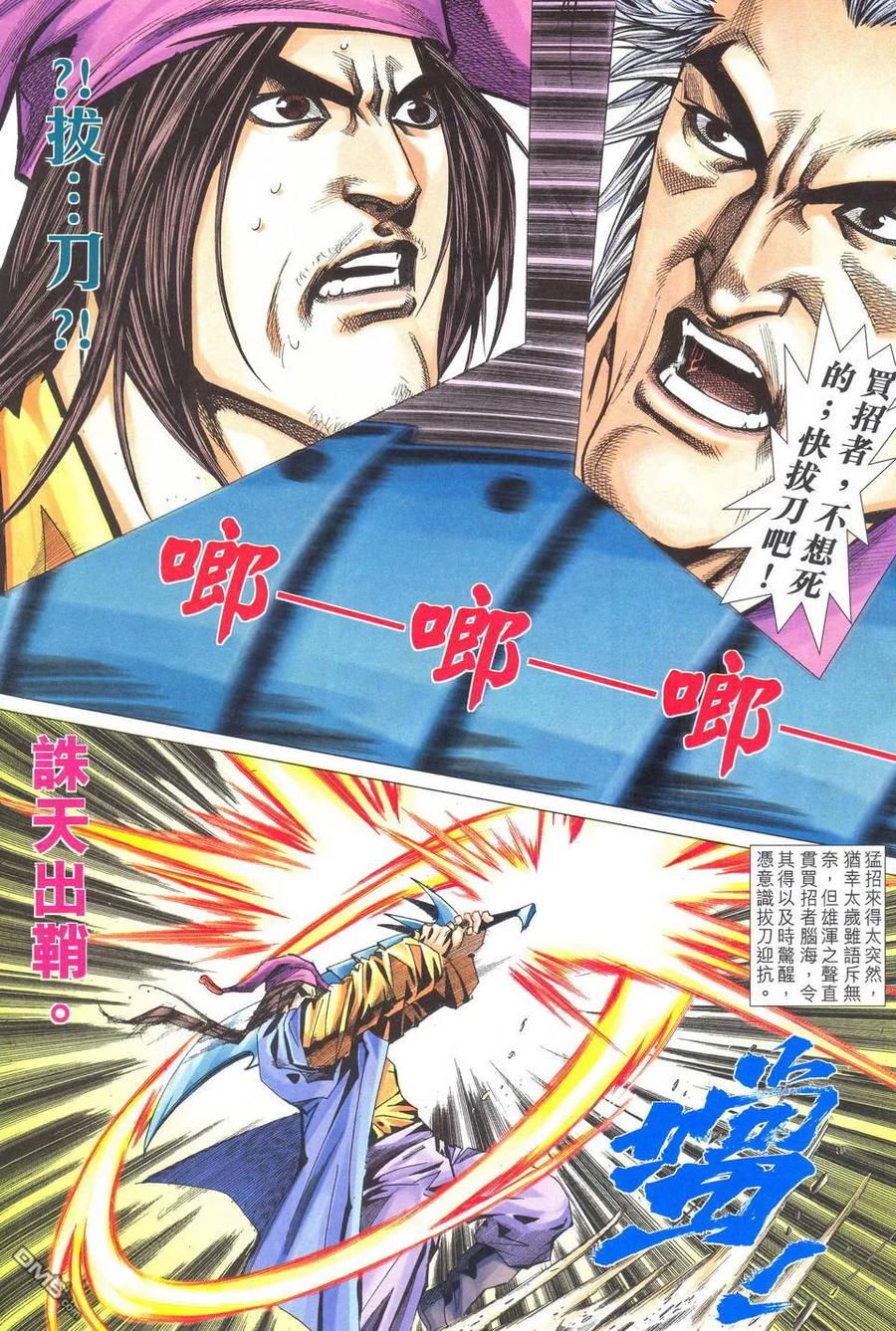 《霸刀》第519卷 第14页