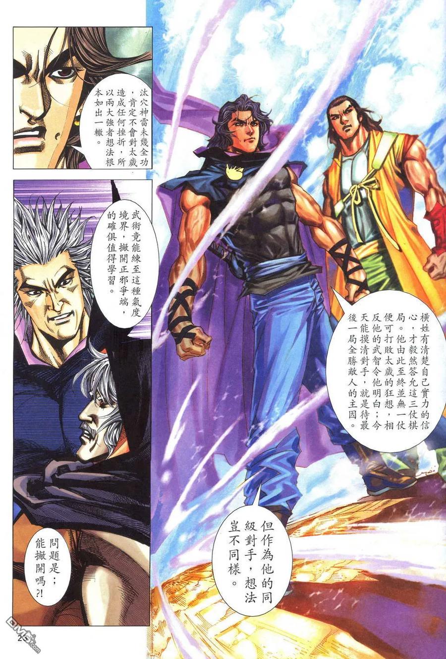 《霸刀》第519卷 第22页