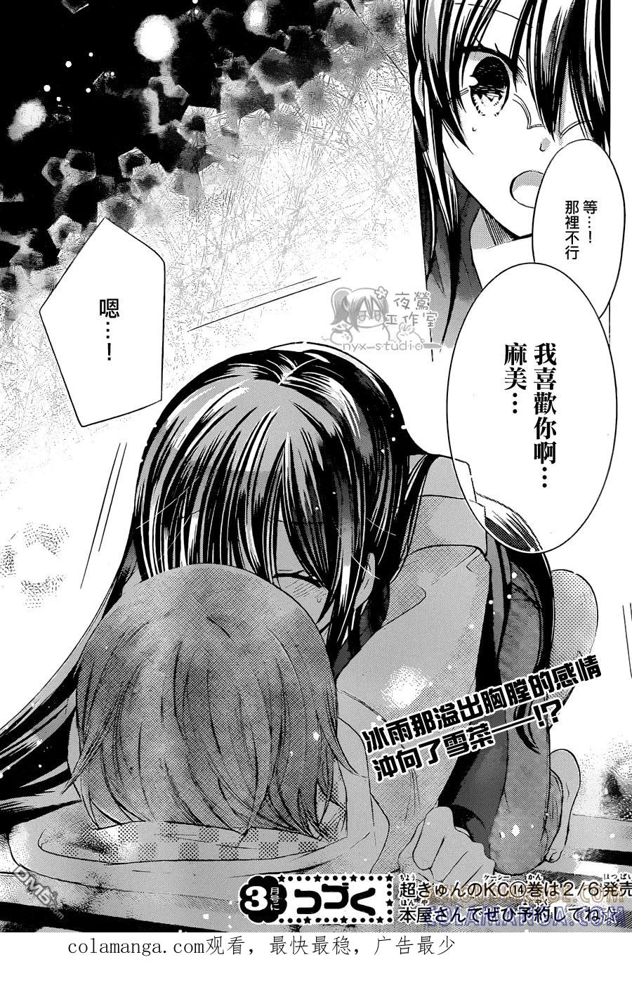 《要你对我XXX》第57话 崭新的小说 第35页