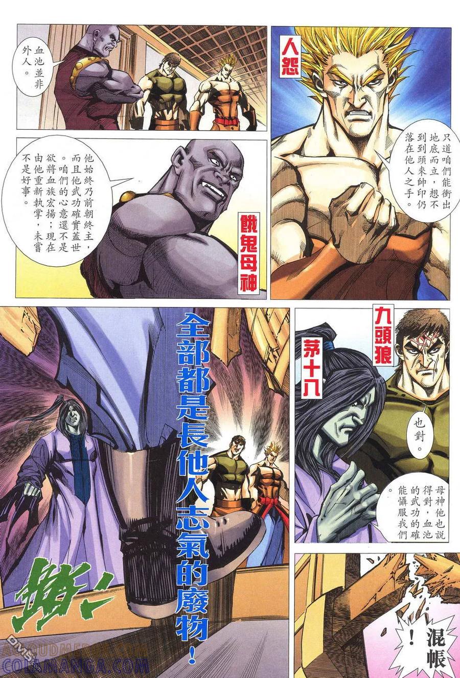 《霸刀》第520卷 第13页