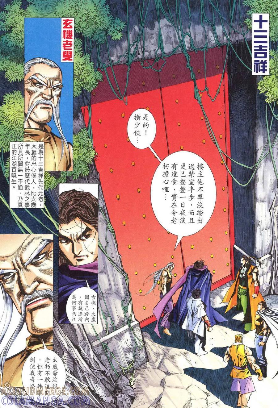 《霸刀》第520卷 第3页