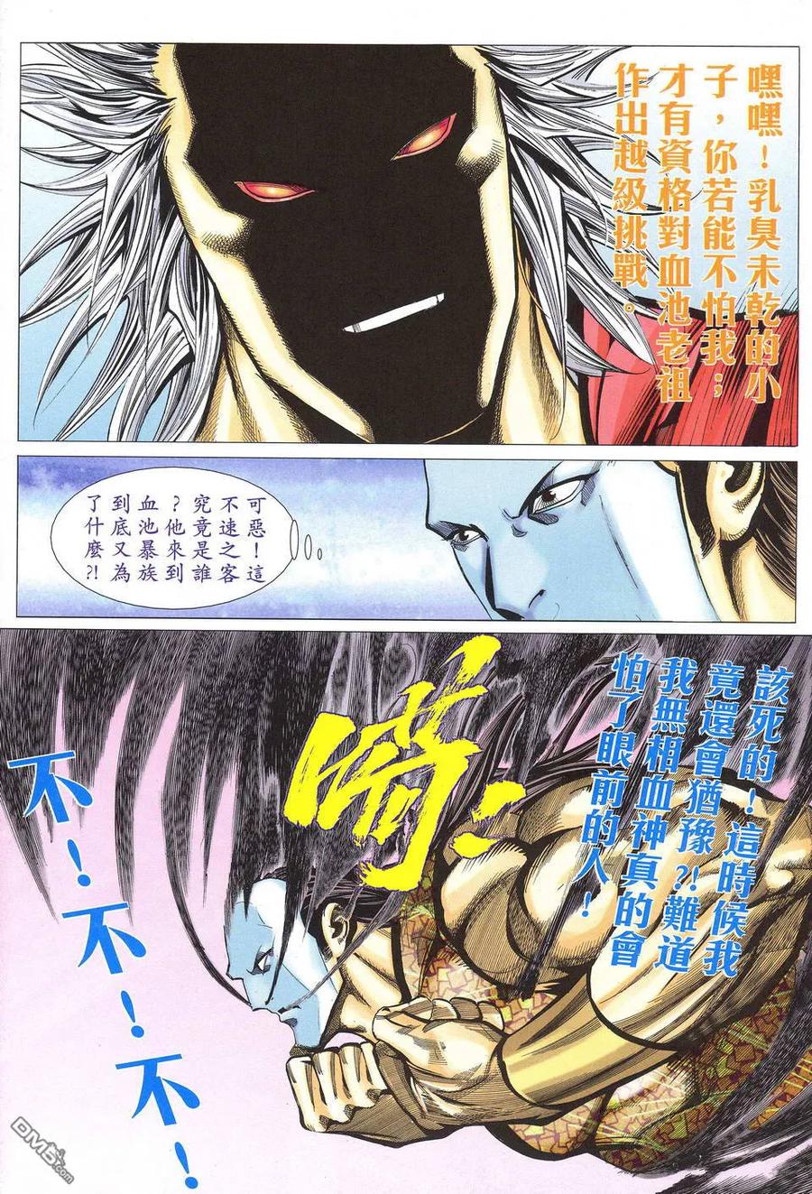 《霸刀》第520卷 第26页