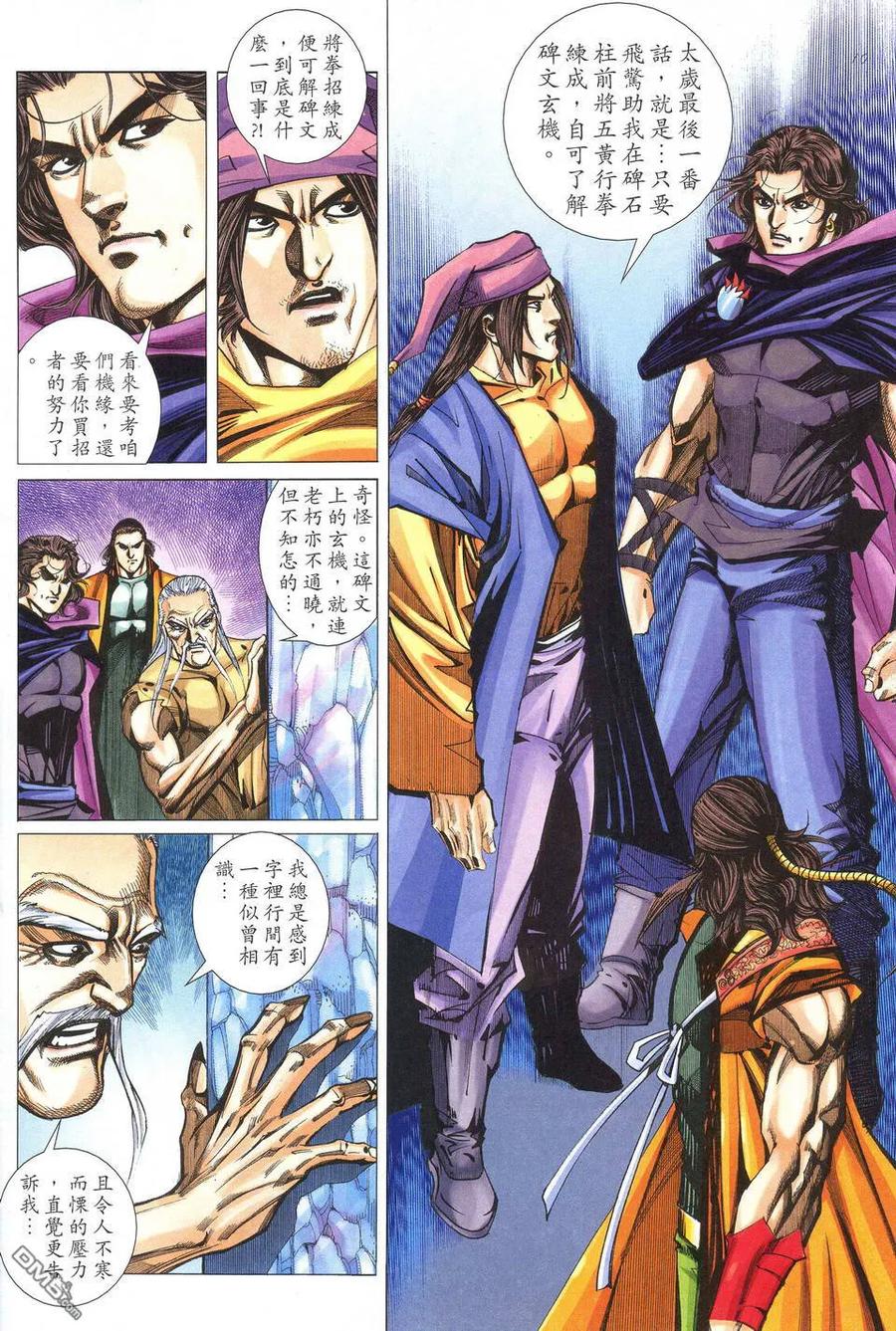 《霸刀》第520卷 第10页