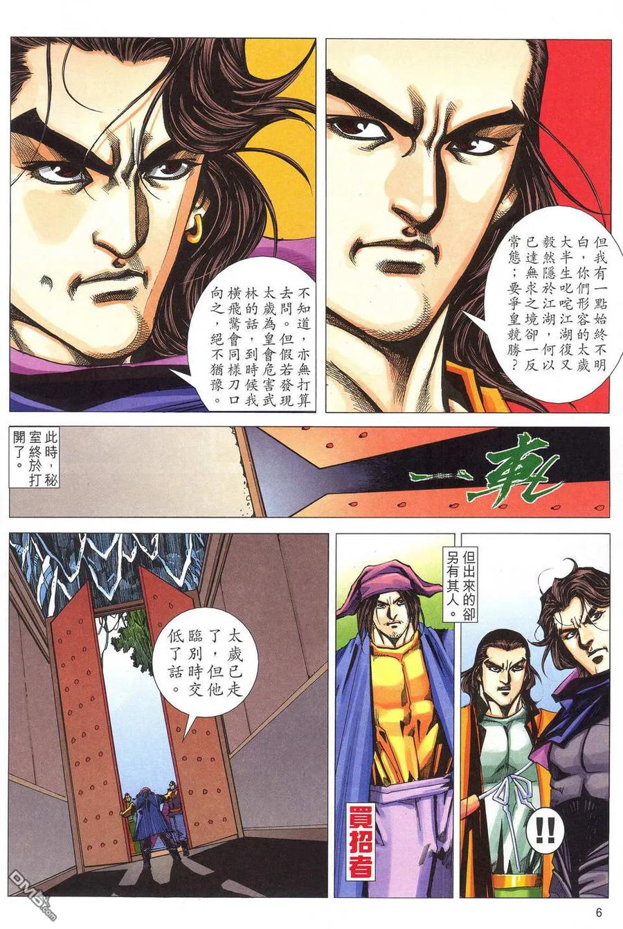 《霸刀》第520卷 第6页