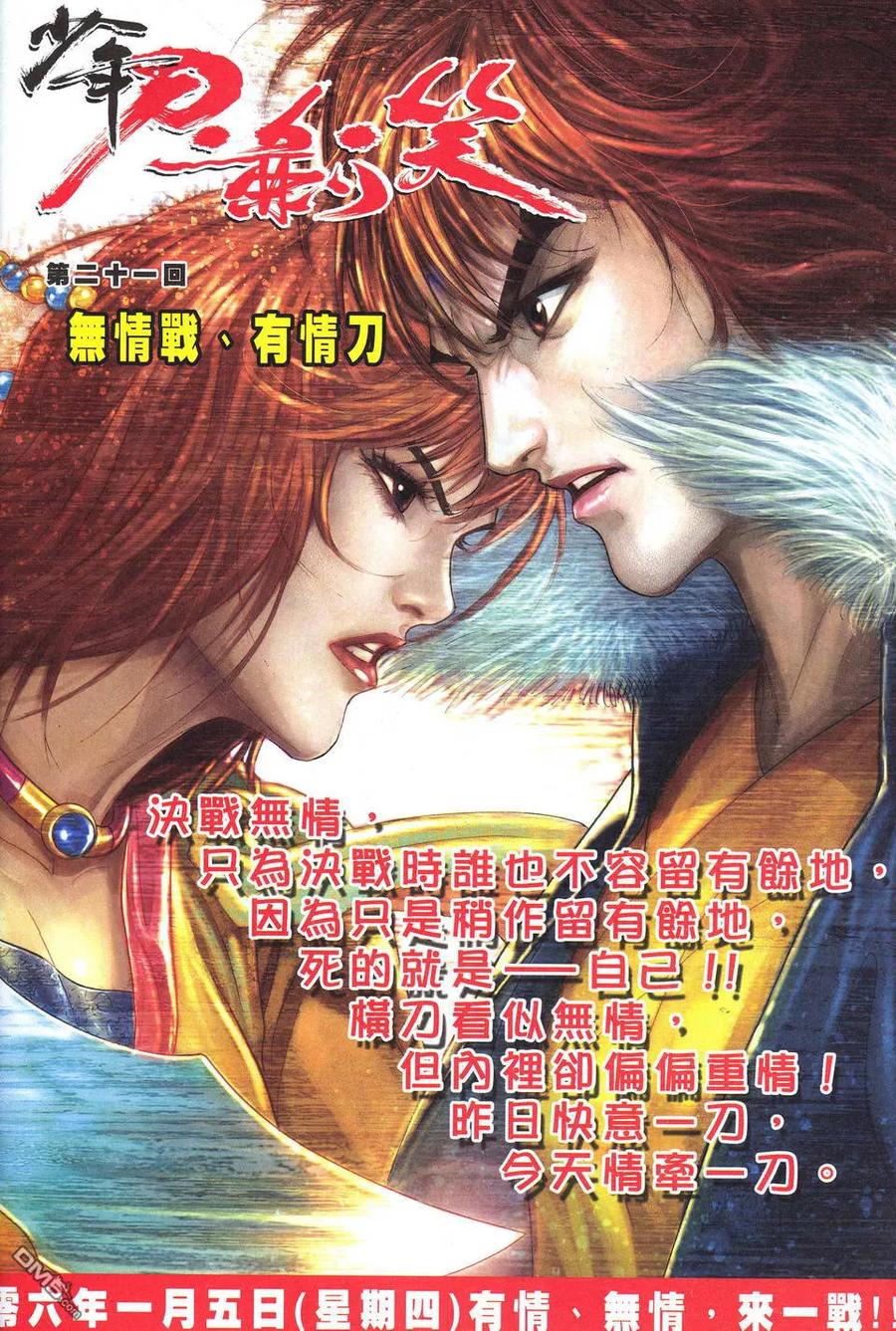 《霸刀》第520卷 第34页