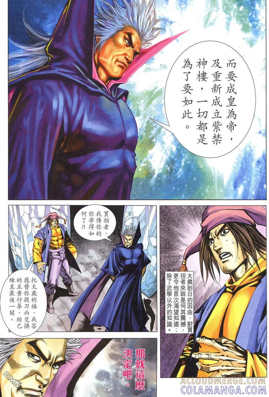 《霸刀》第520卷 第9页