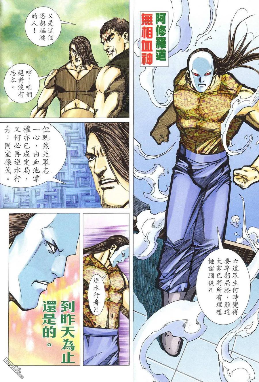 《霸刀》第520卷 第14页