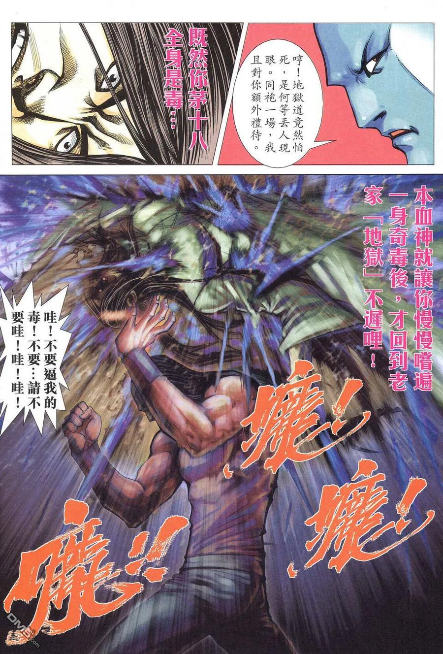 《霸刀》第520卷 第22页