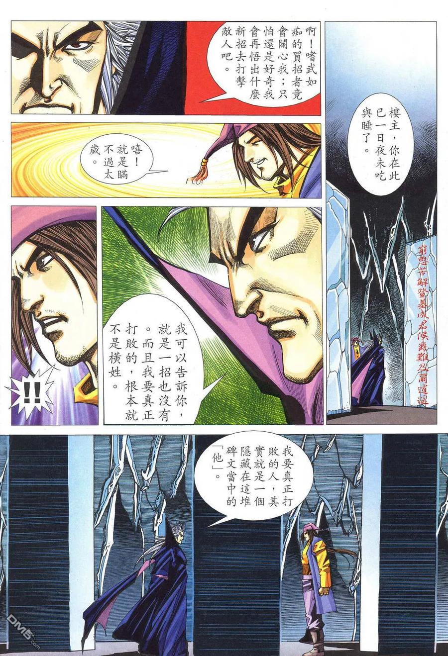 《霸刀》第520卷 第8页