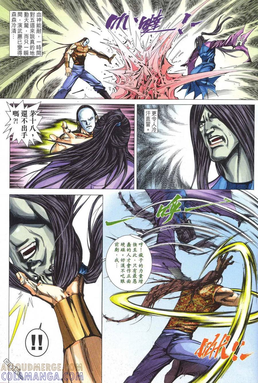 《霸刀》第520卷 第21页