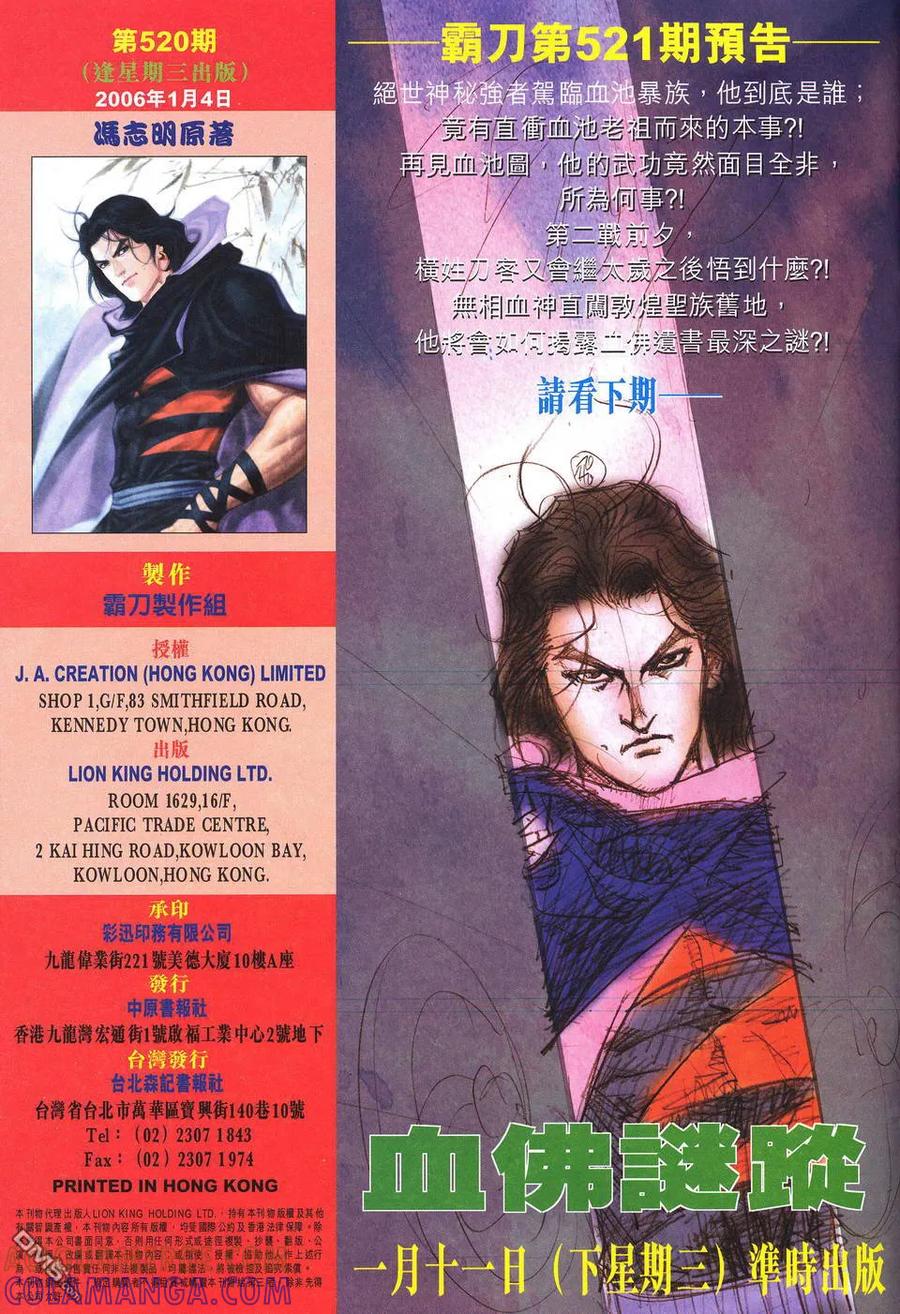 《霸刀》第520卷 第33页