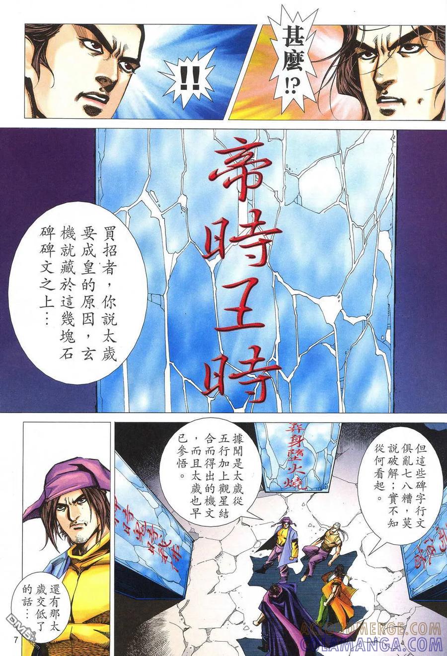 《霸刀》第520卷 第7页