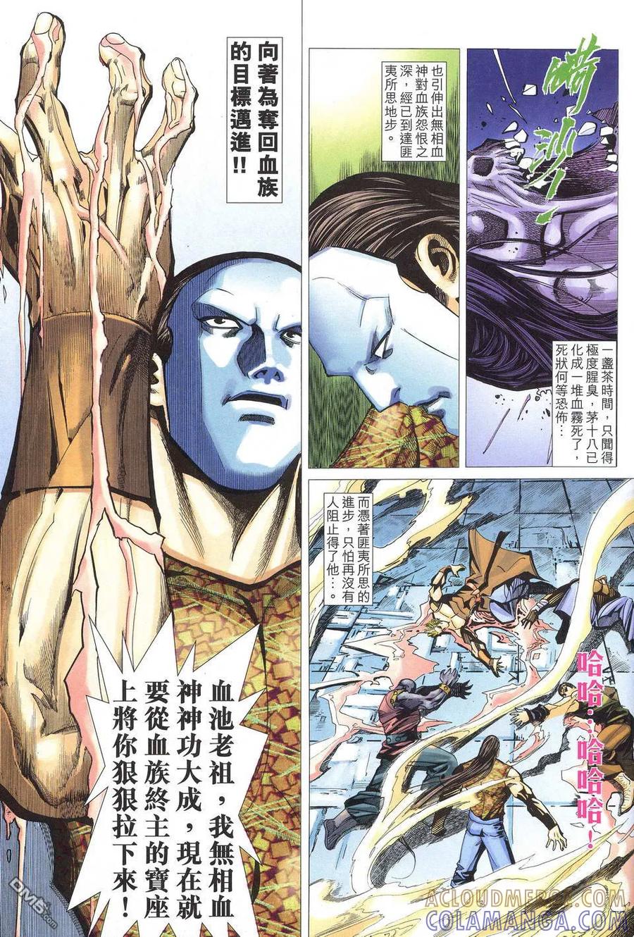 《霸刀》第520卷 第23页