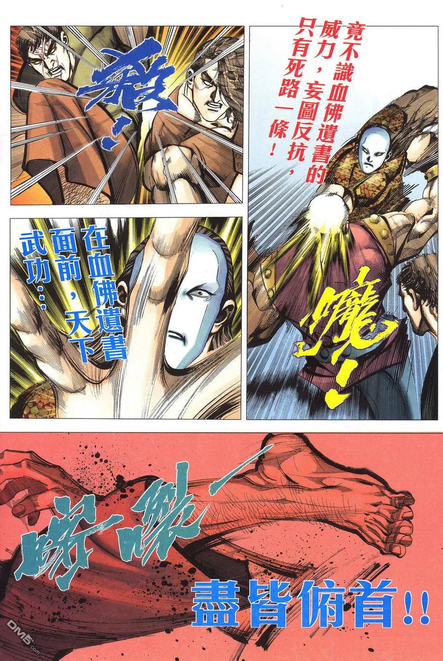 《霸刀》第520卷 第20页