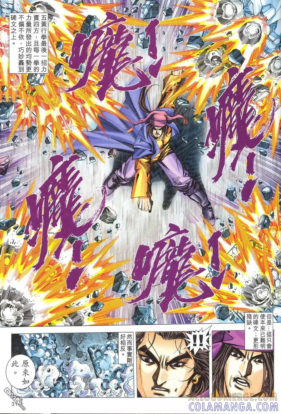 《霸刀》第520卷 第31页