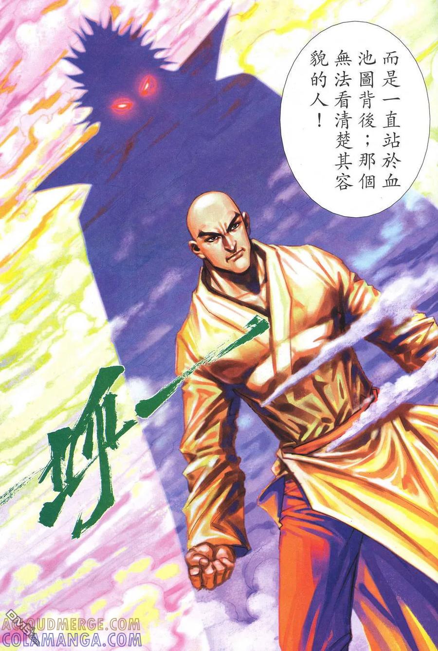 《霸刀》第520卷 第25页