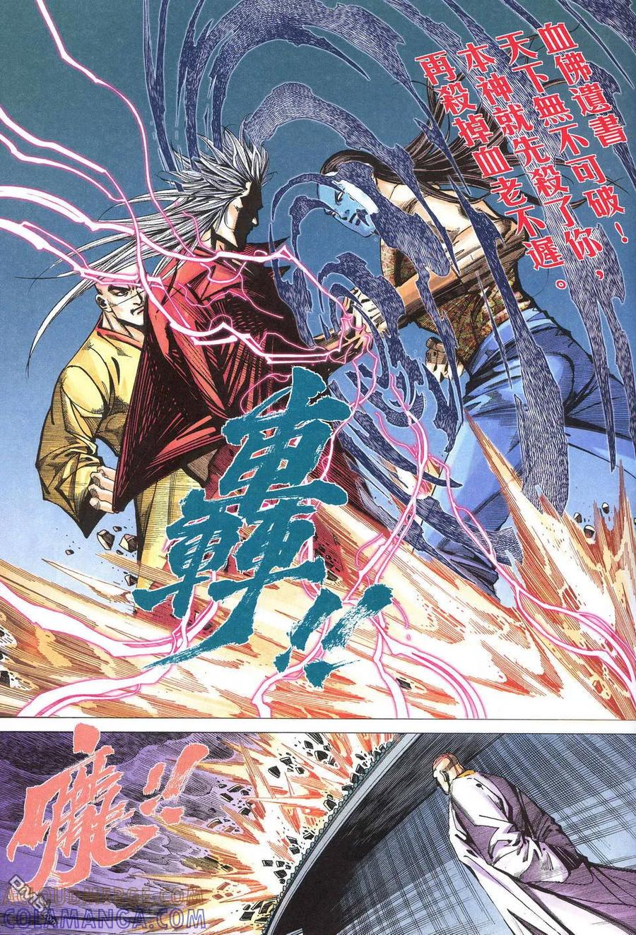《霸刀》第520卷 第27页