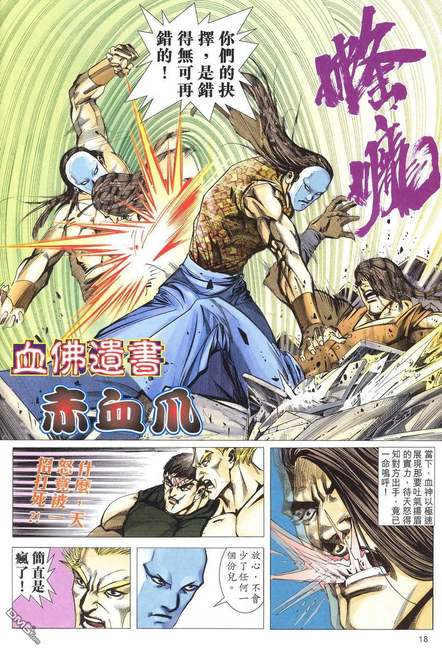 《霸刀》第520卷 第18页