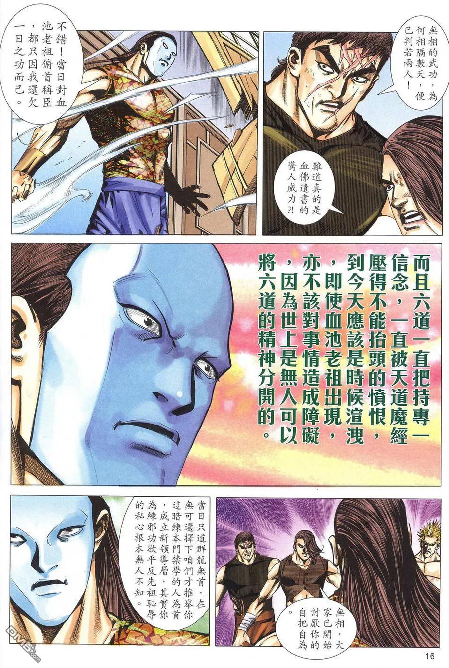 《霸刀》第520卷 第16页
