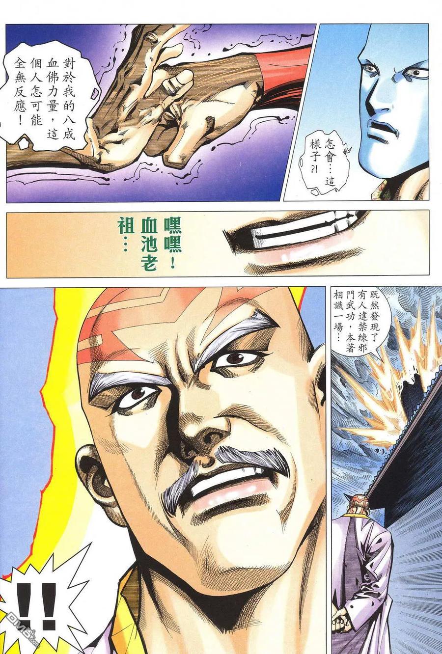 《霸刀》第520卷 第28页