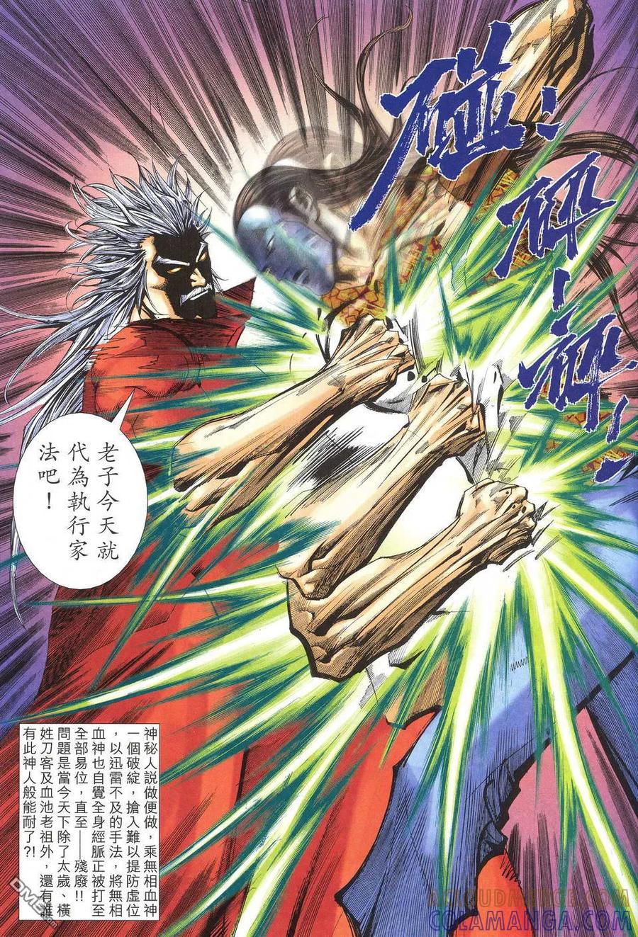 《霸刀》第520卷 第29页
