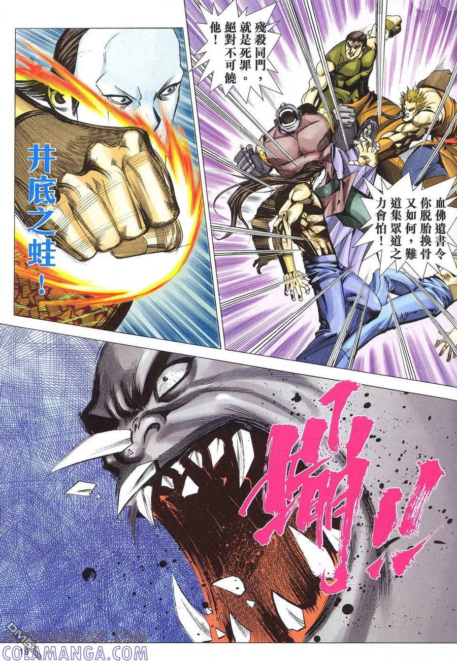 《霸刀》第520卷 第19页