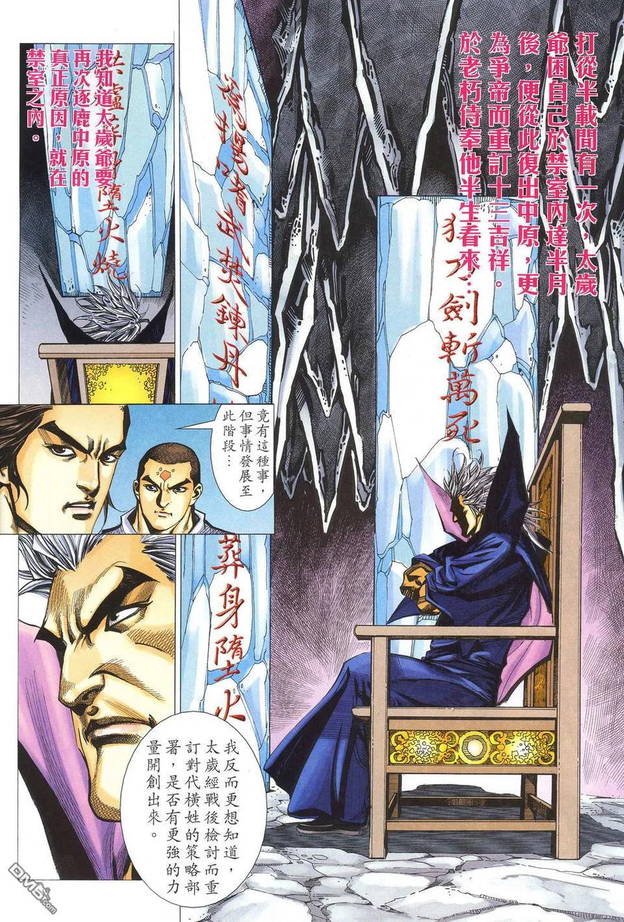 《霸刀》第520卷 第4页