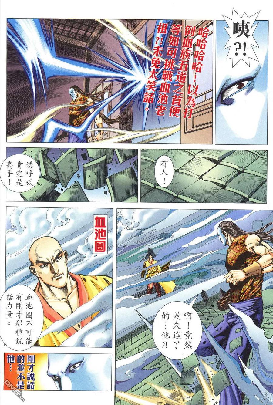 《霸刀》第520卷 第24页