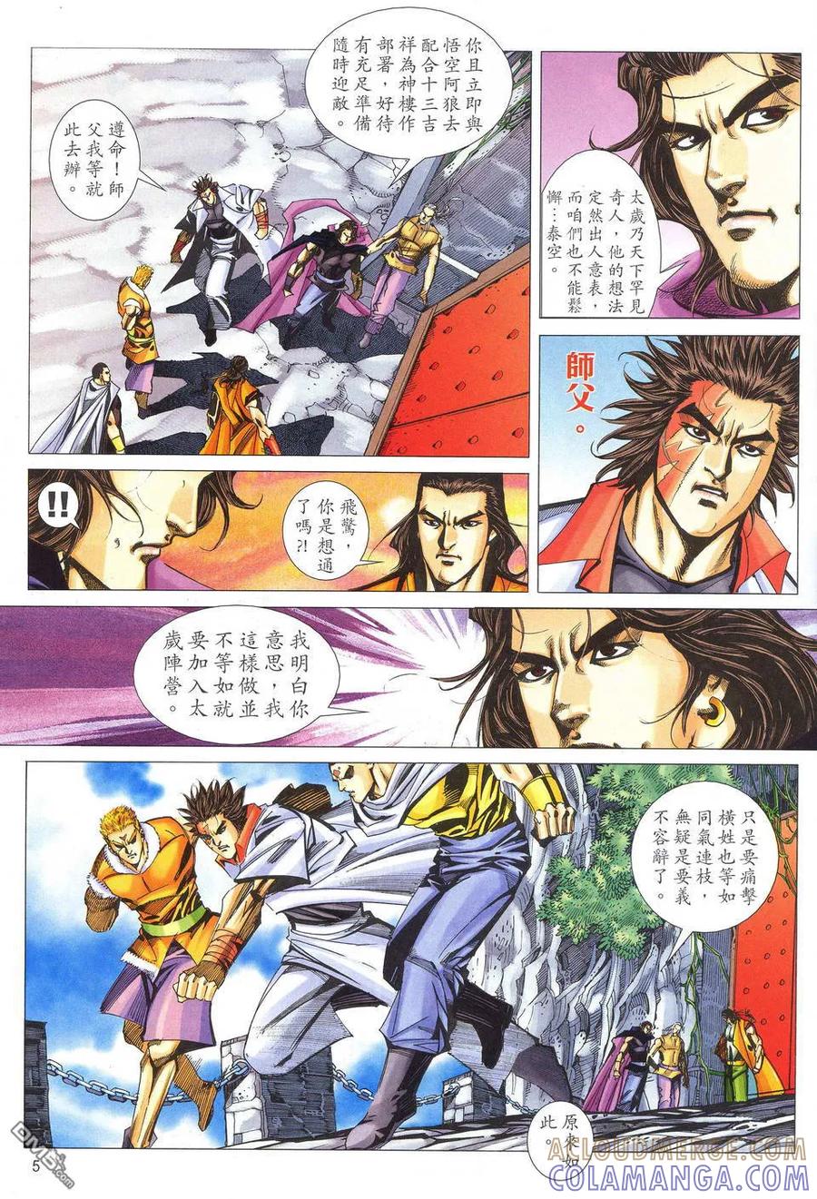 《霸刀》第520卷 第5页