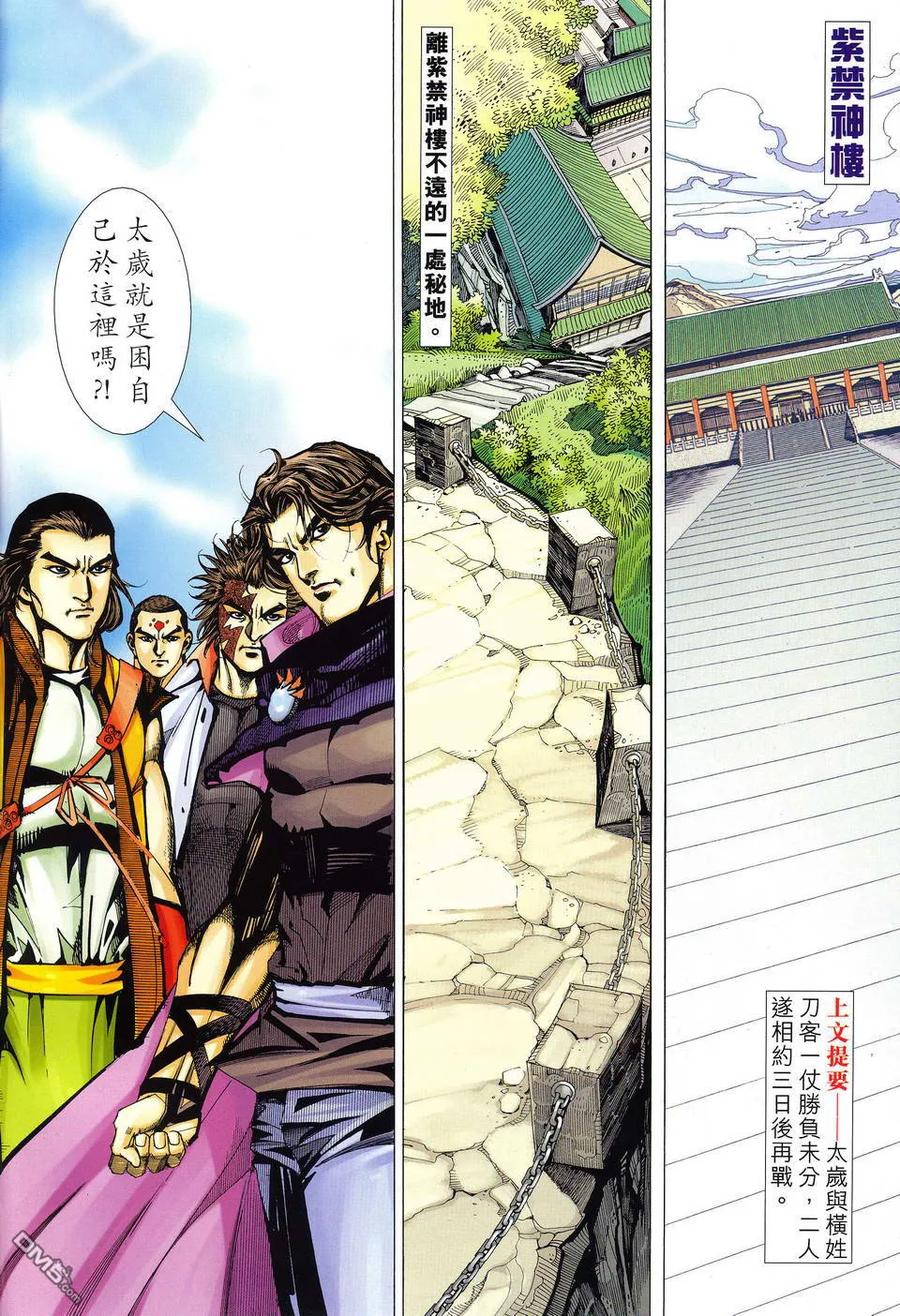 《霸刀》第520卷 第2页
