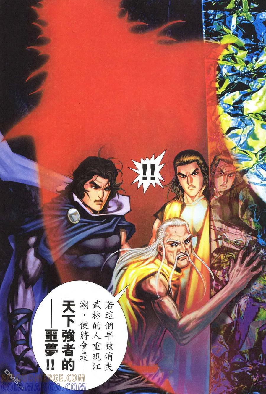 《霸刀》第520卷 第11页