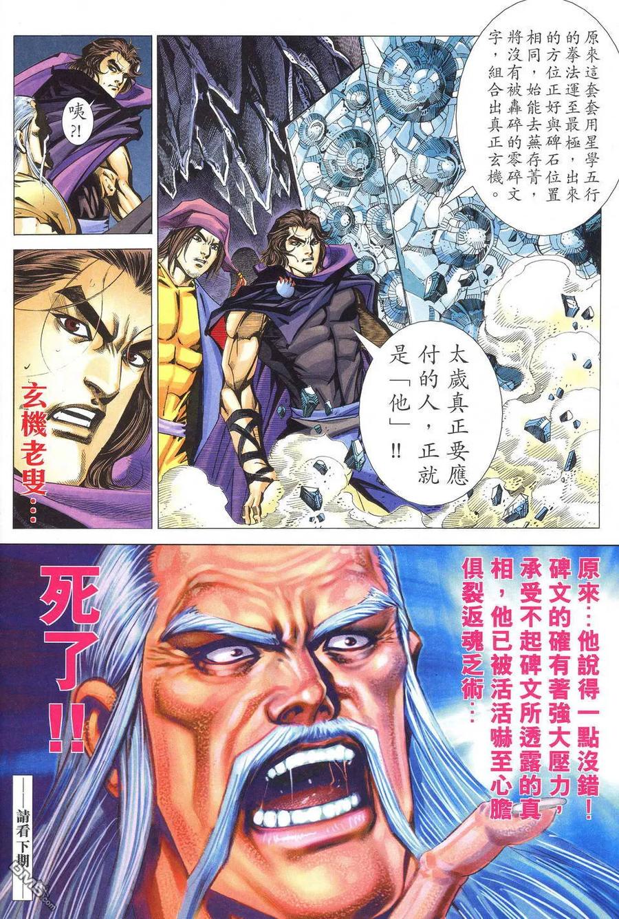 《霸刀》第520卷 第32页