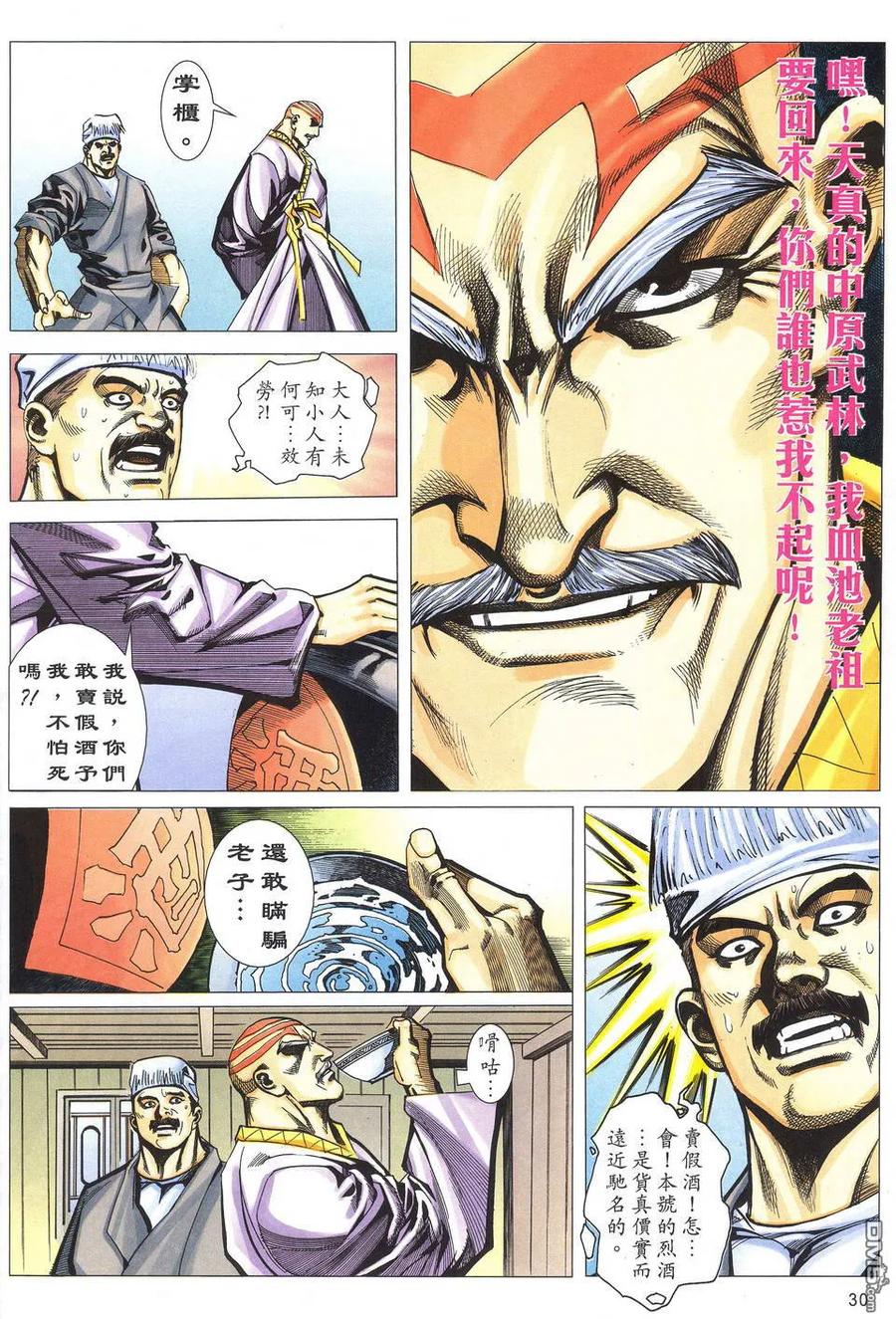 《霸刀》第521卷 第30页