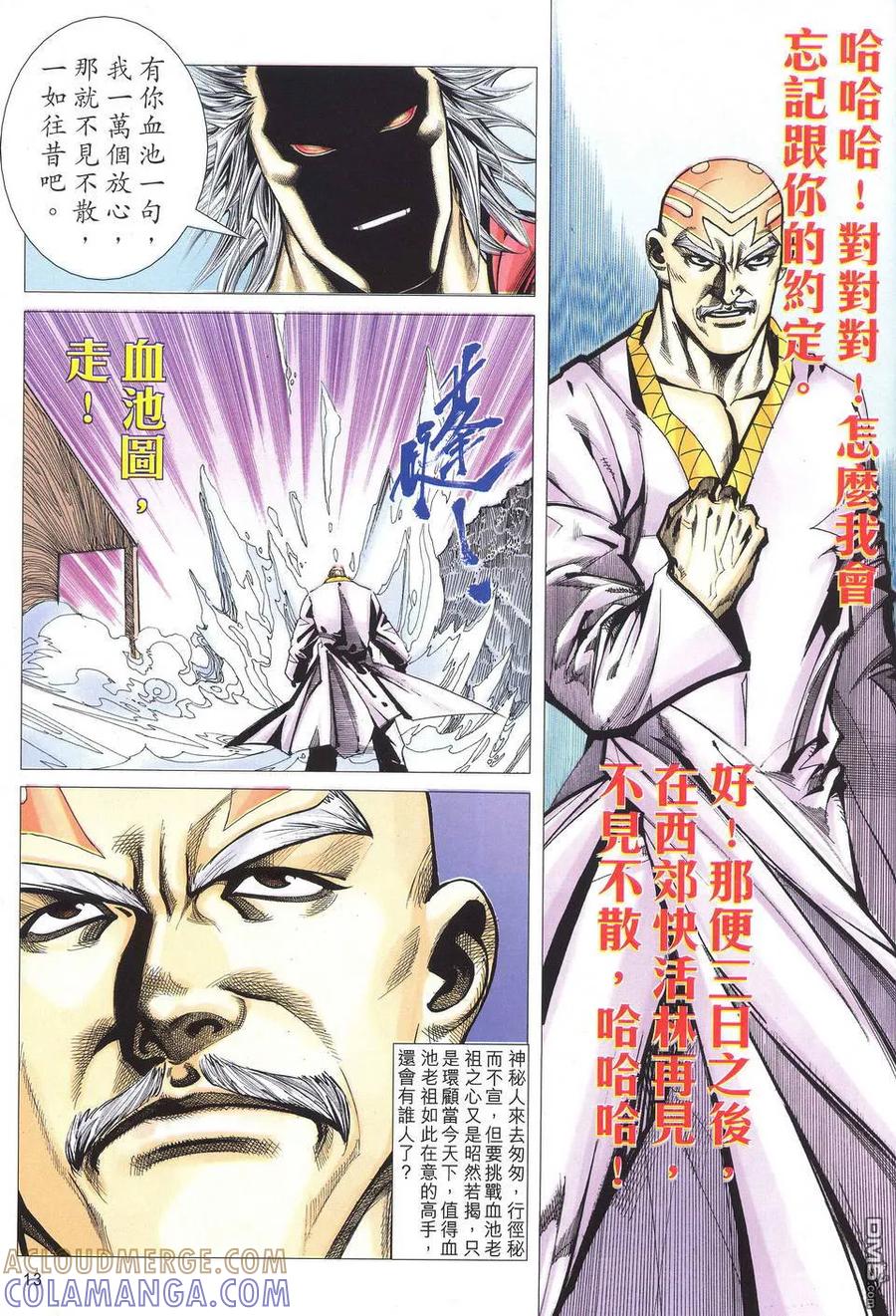《霸刀》第521卷 第13页