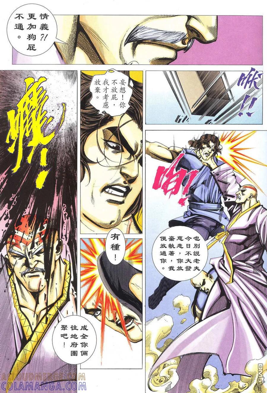 《霸刀》第521卷 第29页