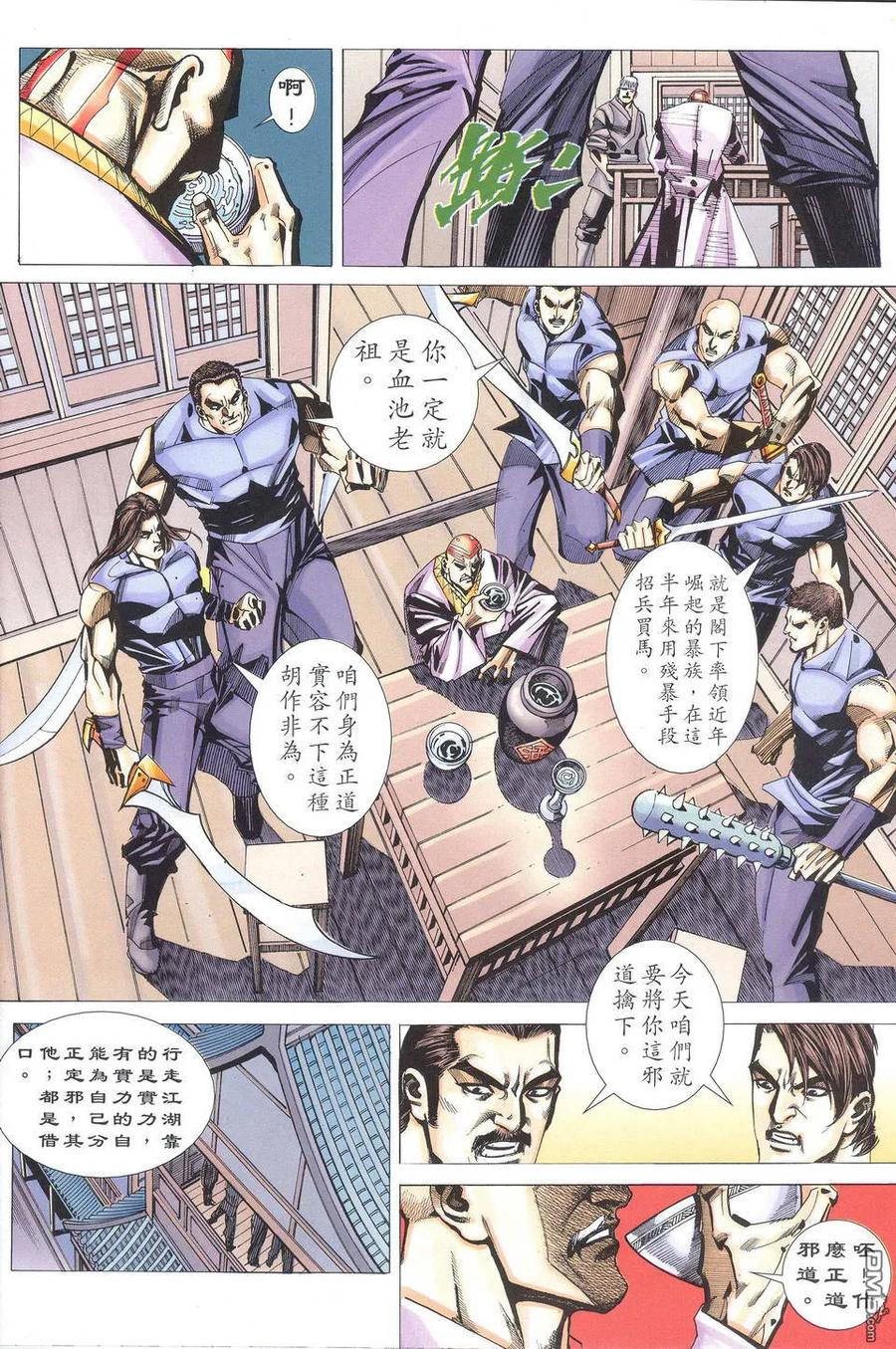 《霸刀》第521卷 第26页