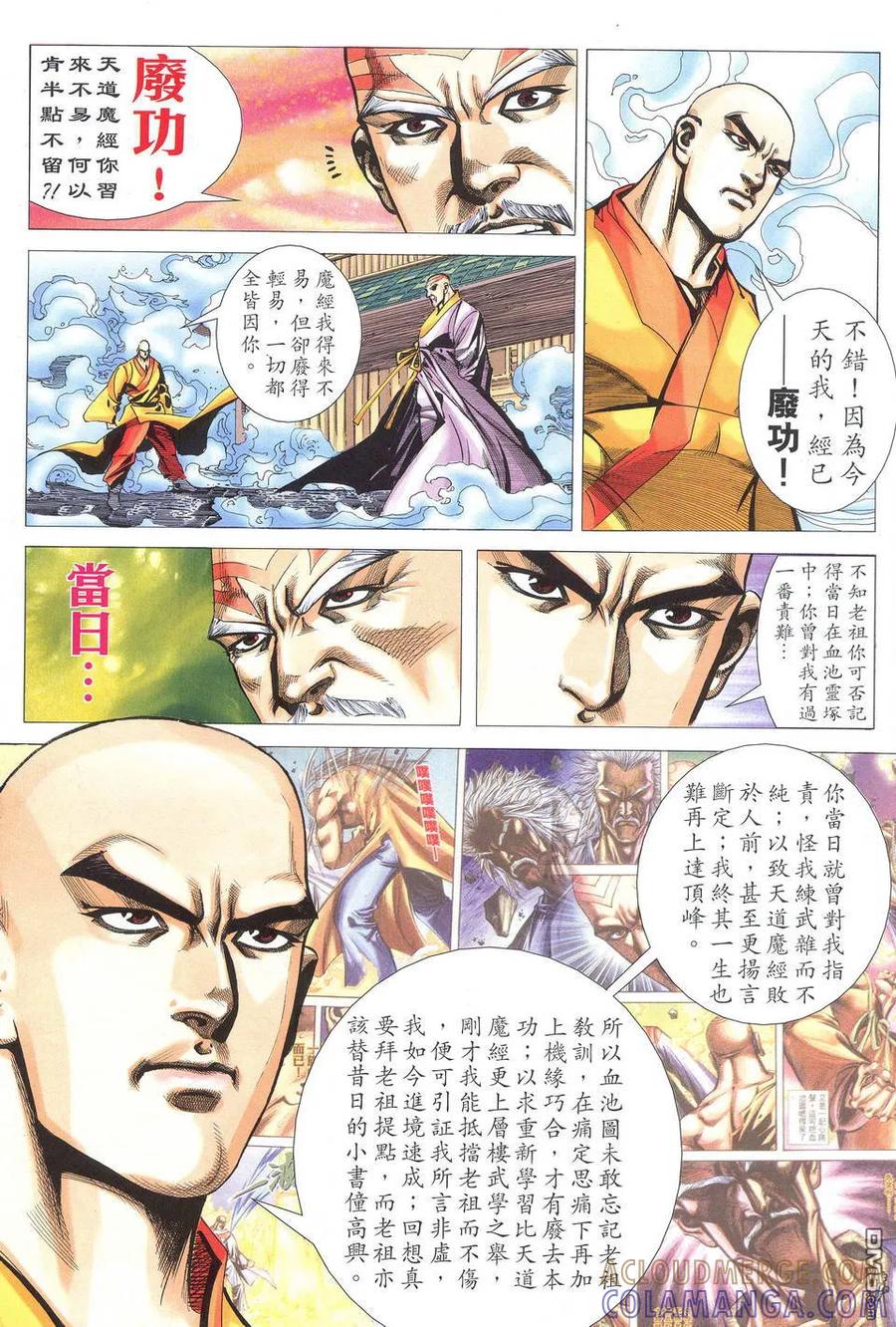 《霸刀》第521卷 第11页