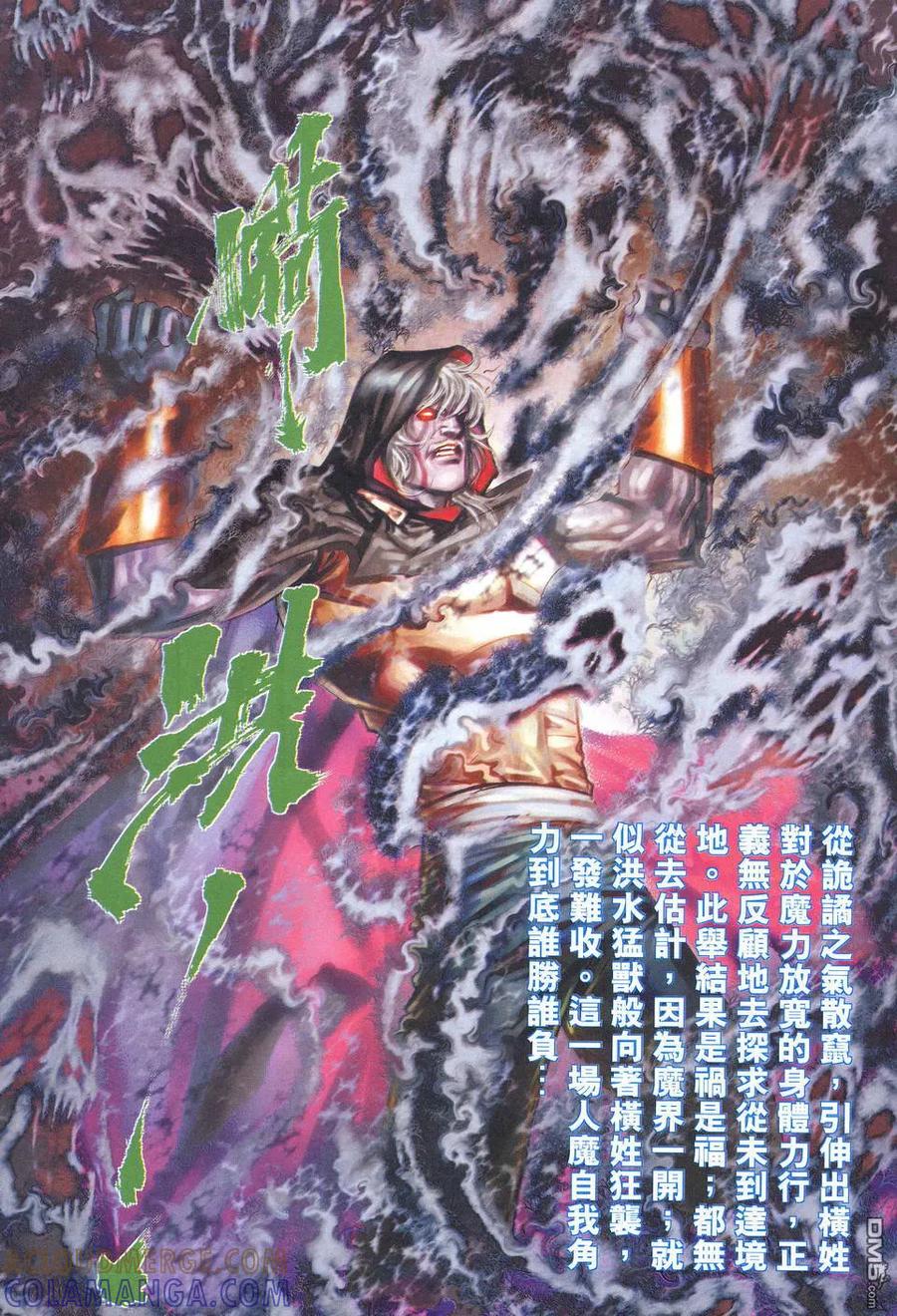 《霸刀》第521卷 第19页