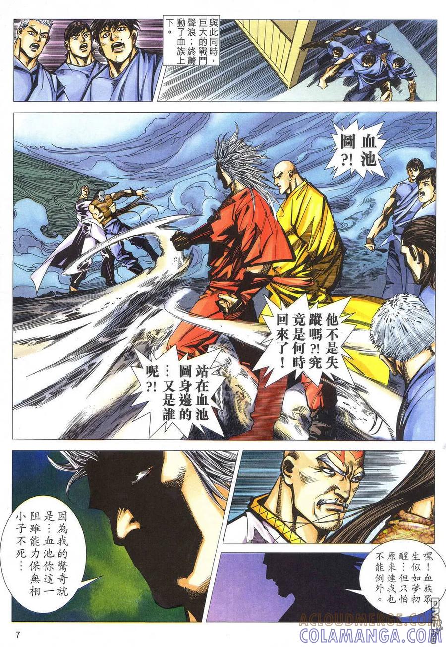 《霸刀》第521卷 第7页