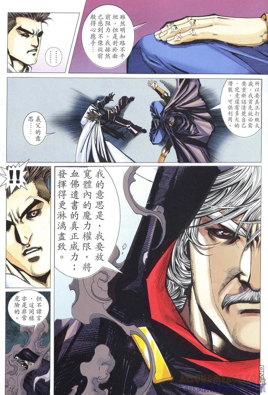 《霸刀》第521卷 第17页