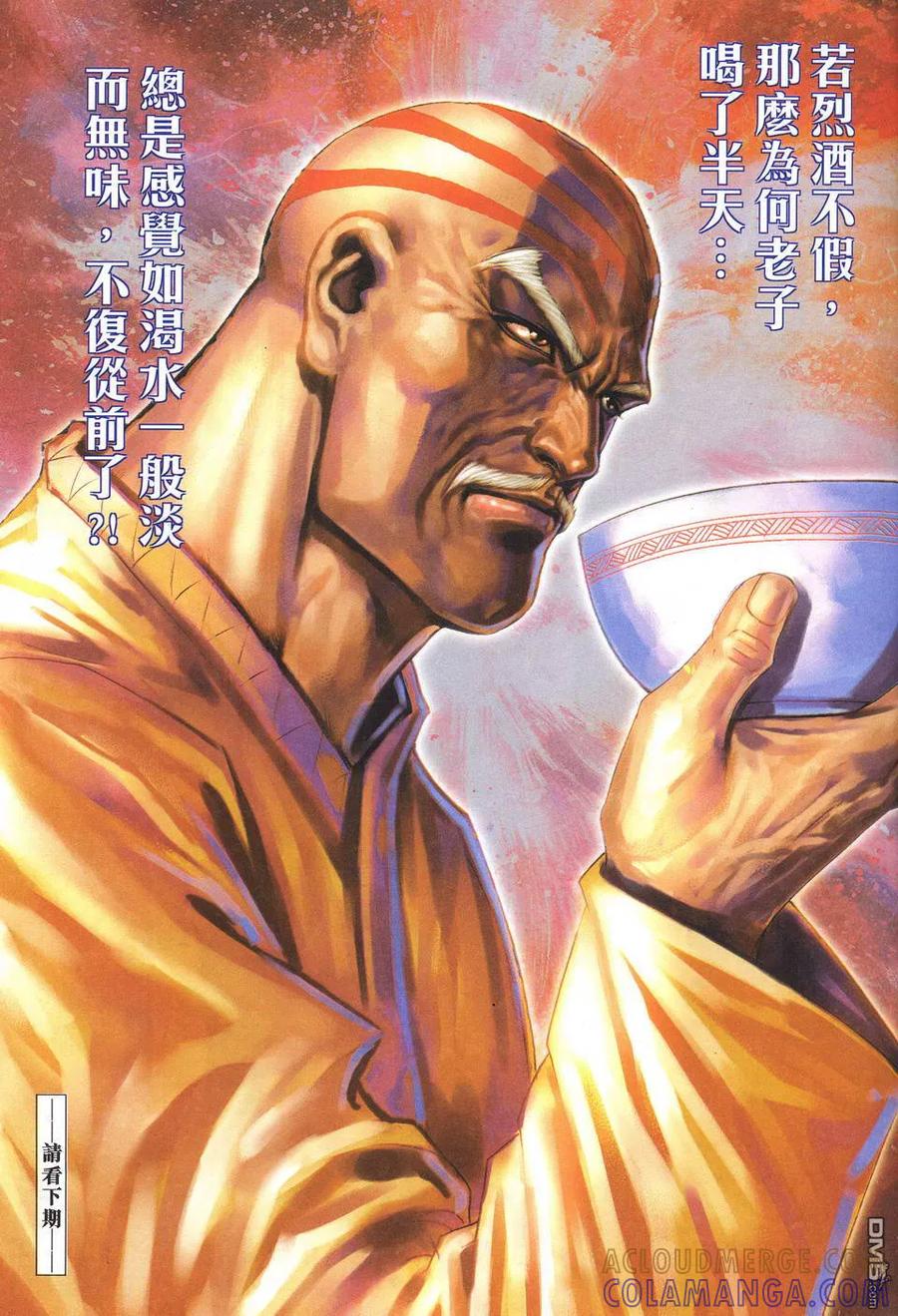 《霸刀》第521卷 第31页